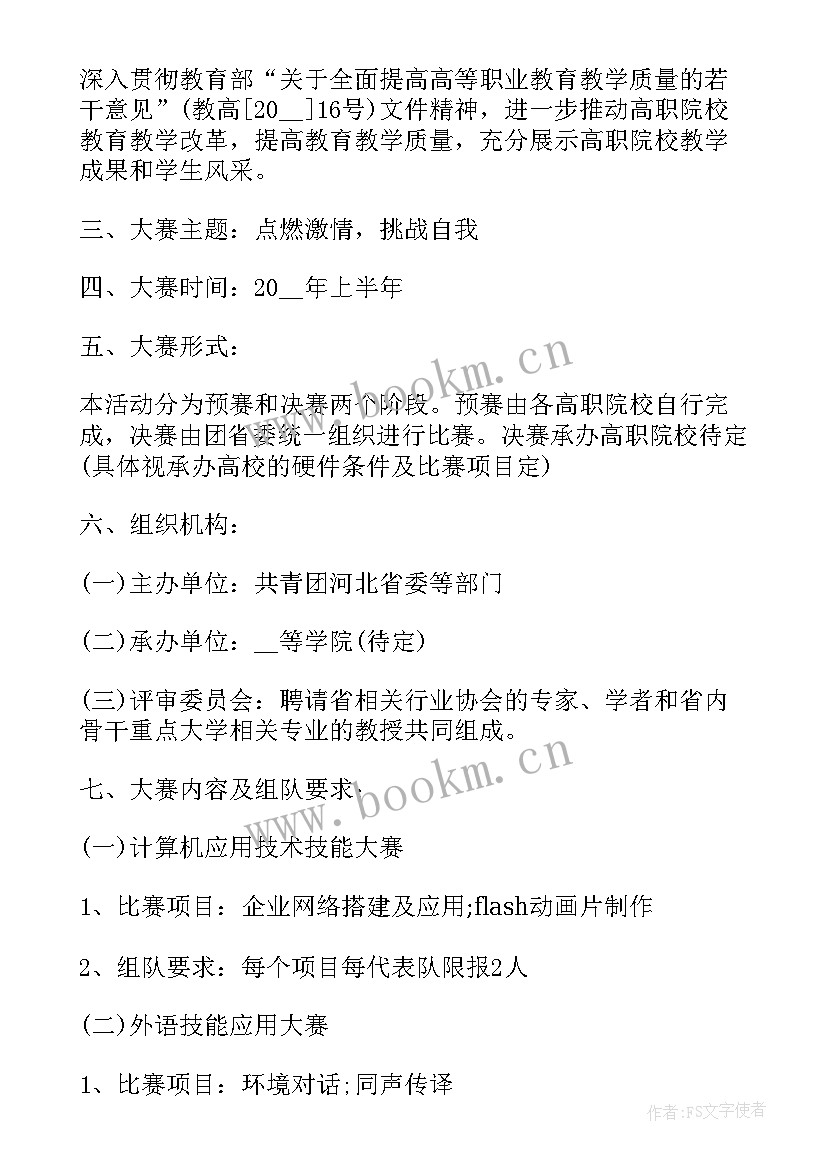 最新开展职业技能活动 职业技能大赛活动方案(精选5篇)