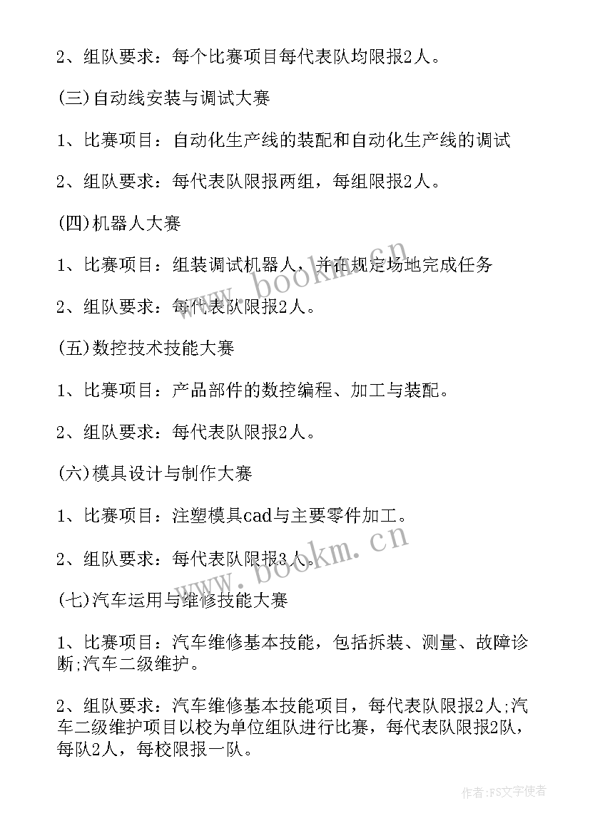 最新开展职业技能活动 职业技能大赛活动方案(精选5篇)