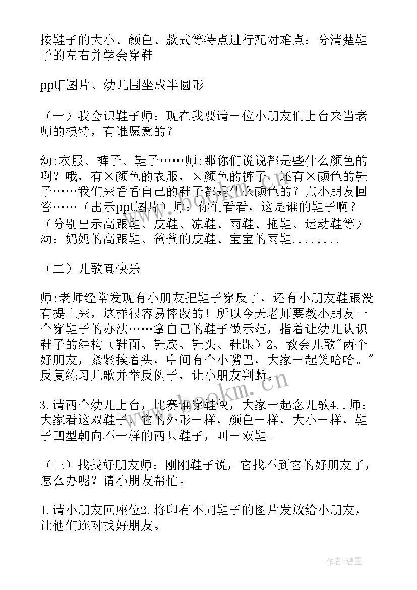 幼儿方案设计依据(优质6篇)