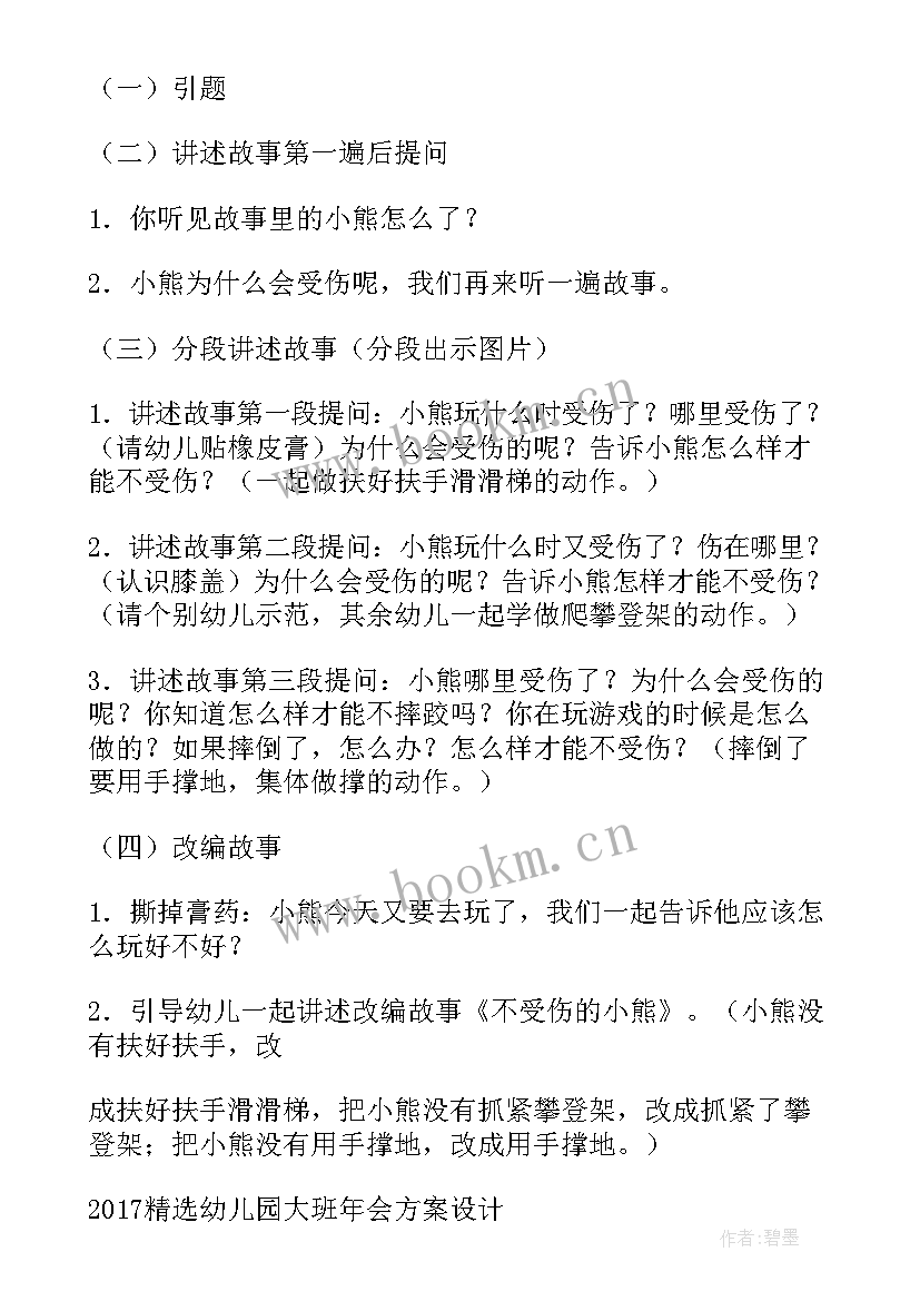 幼儿方案设计依据(优质6篇)