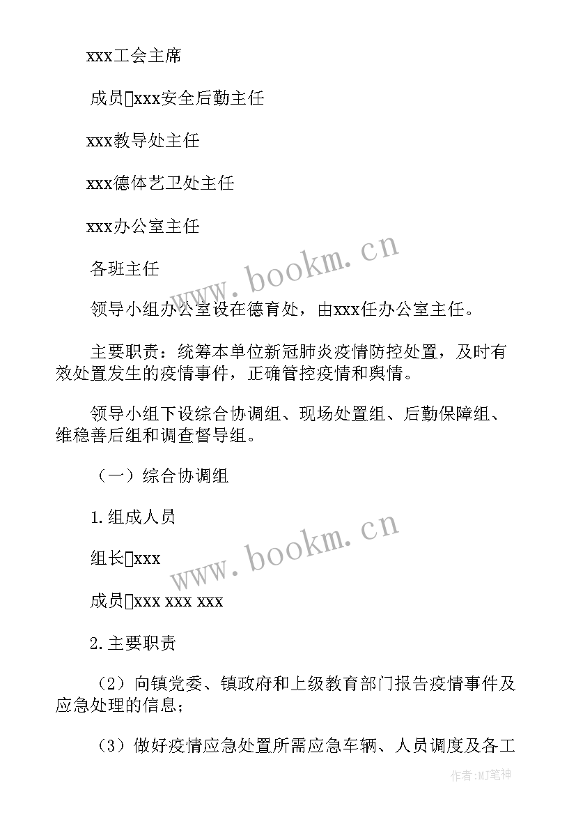 新冠肺炎演练方案校门口红外线测重仪外面太热(优秀5篇)