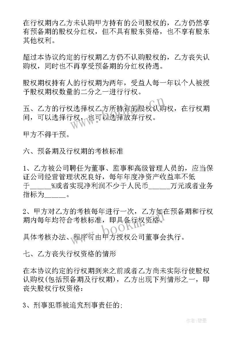 2023年餐厅员工股权激励方案设计(精选5篇)