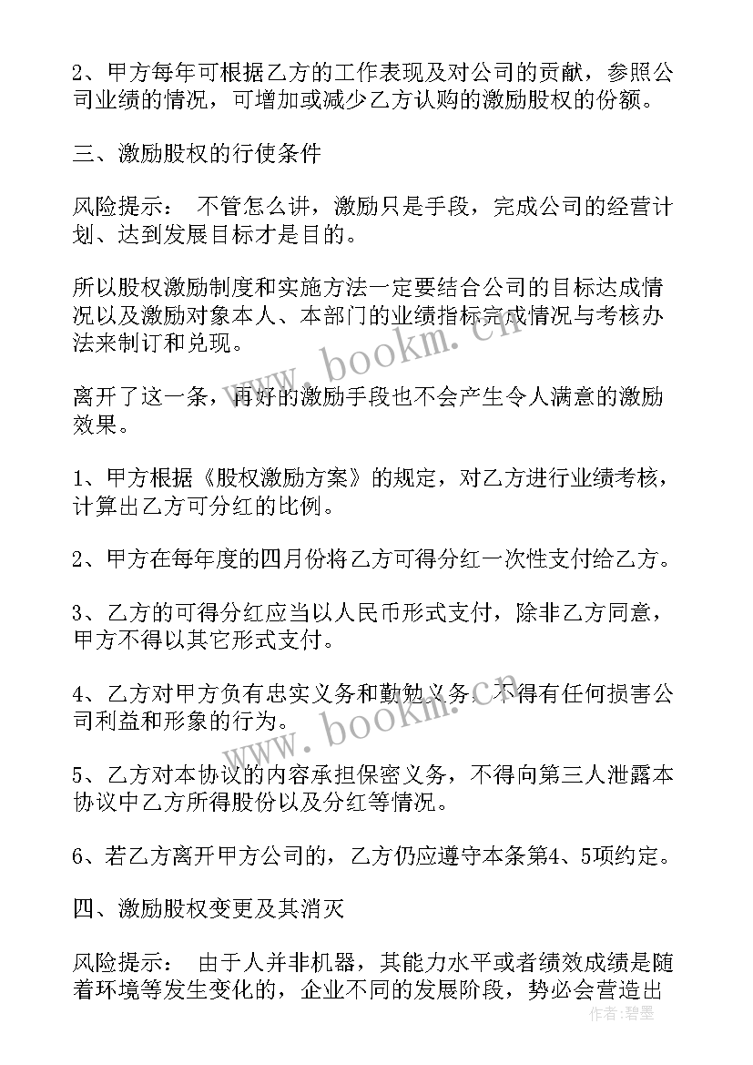 2023年餐厅员工股权激励方案设计(精选5篇)