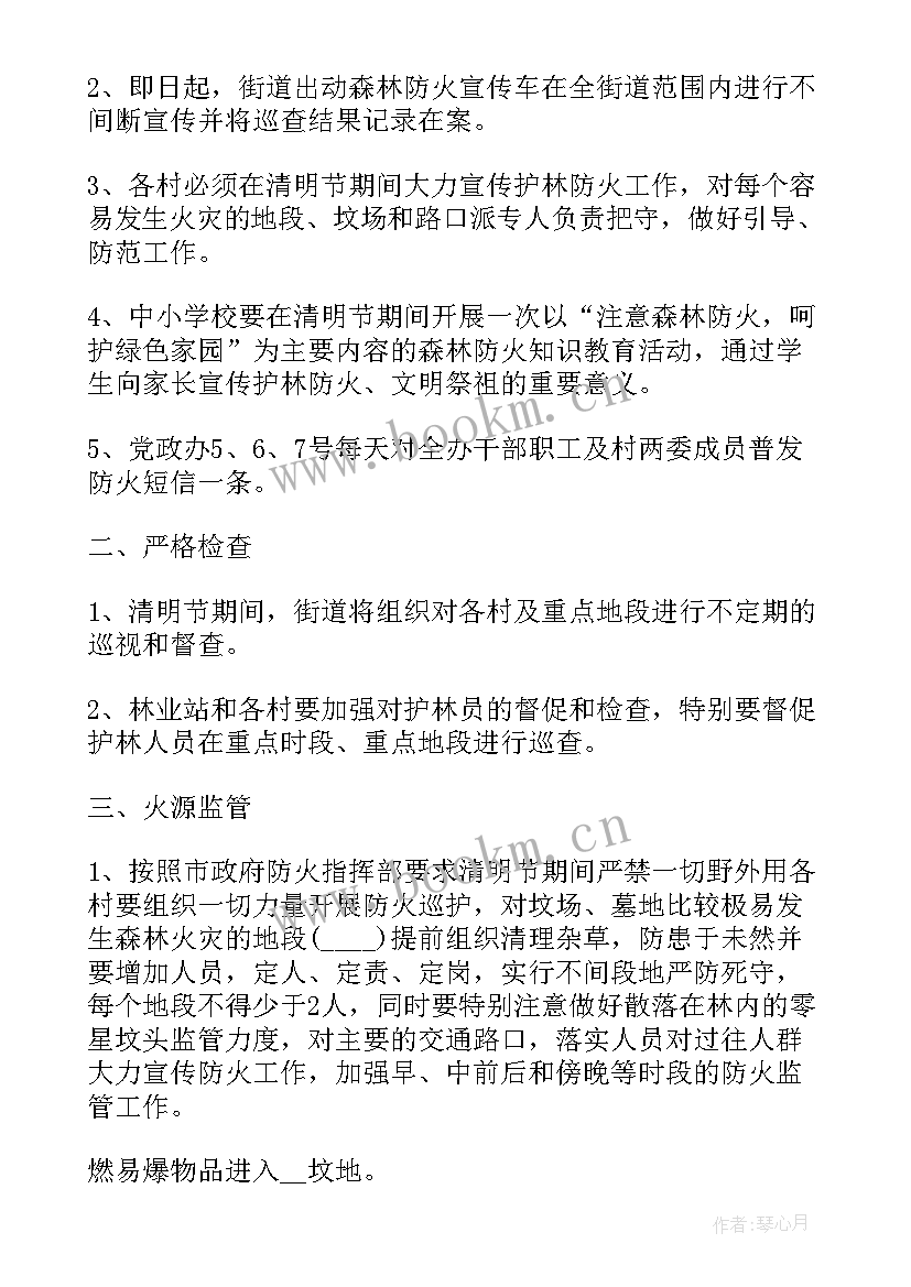 2023年春季防火工作方案(优质5篇)