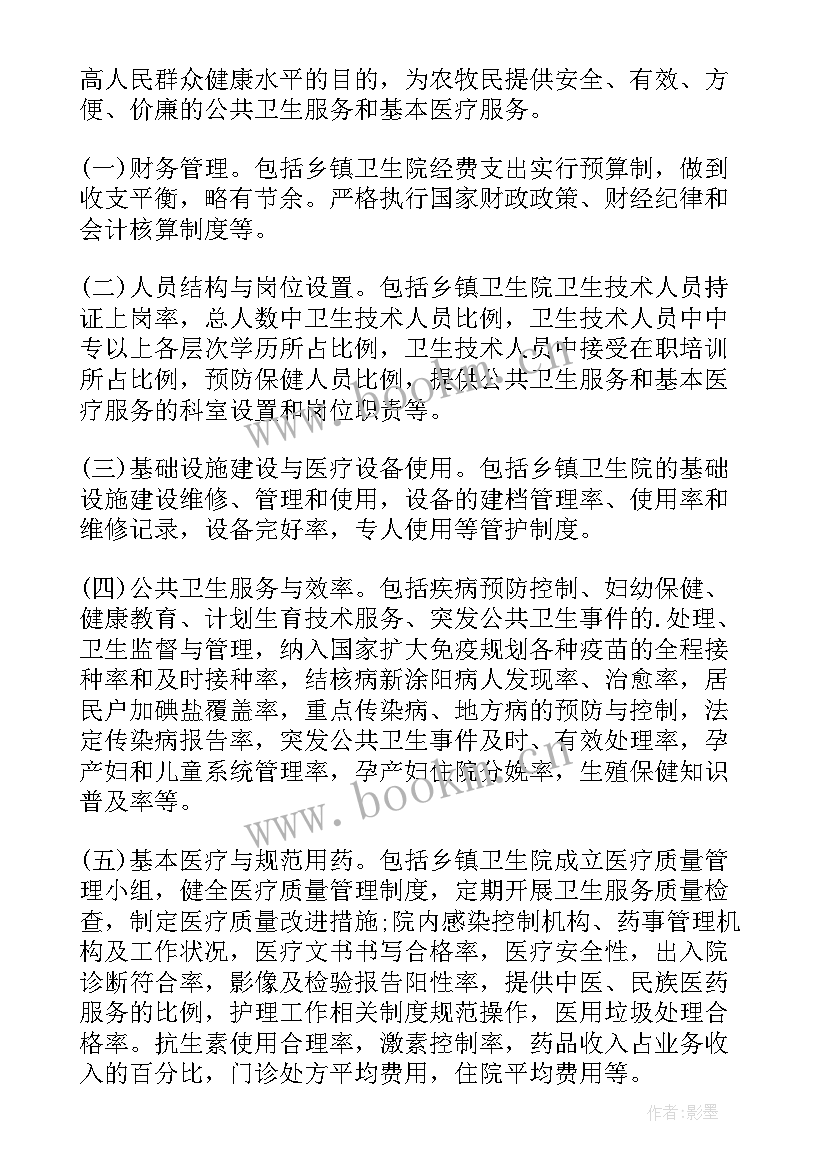 卫生院绩效考核方案(汇总5篇)