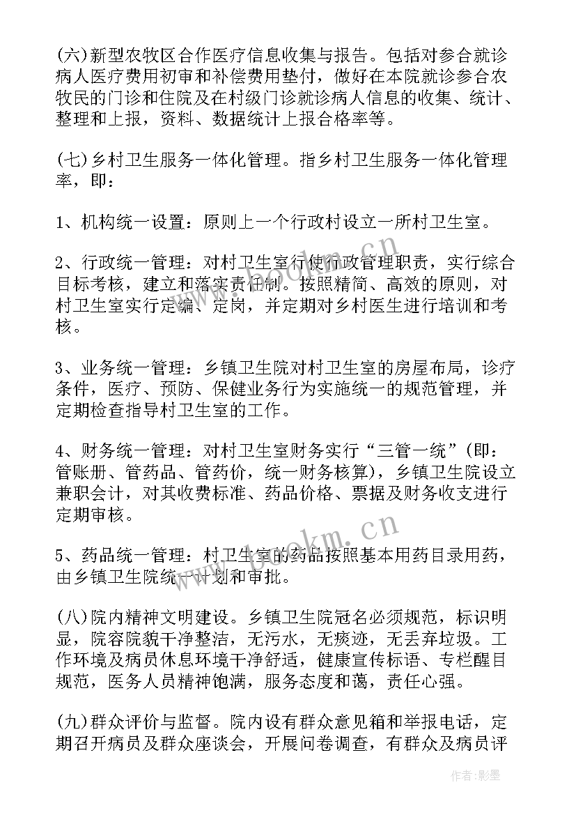 卫生院绩效考核方案(汇总5篇)