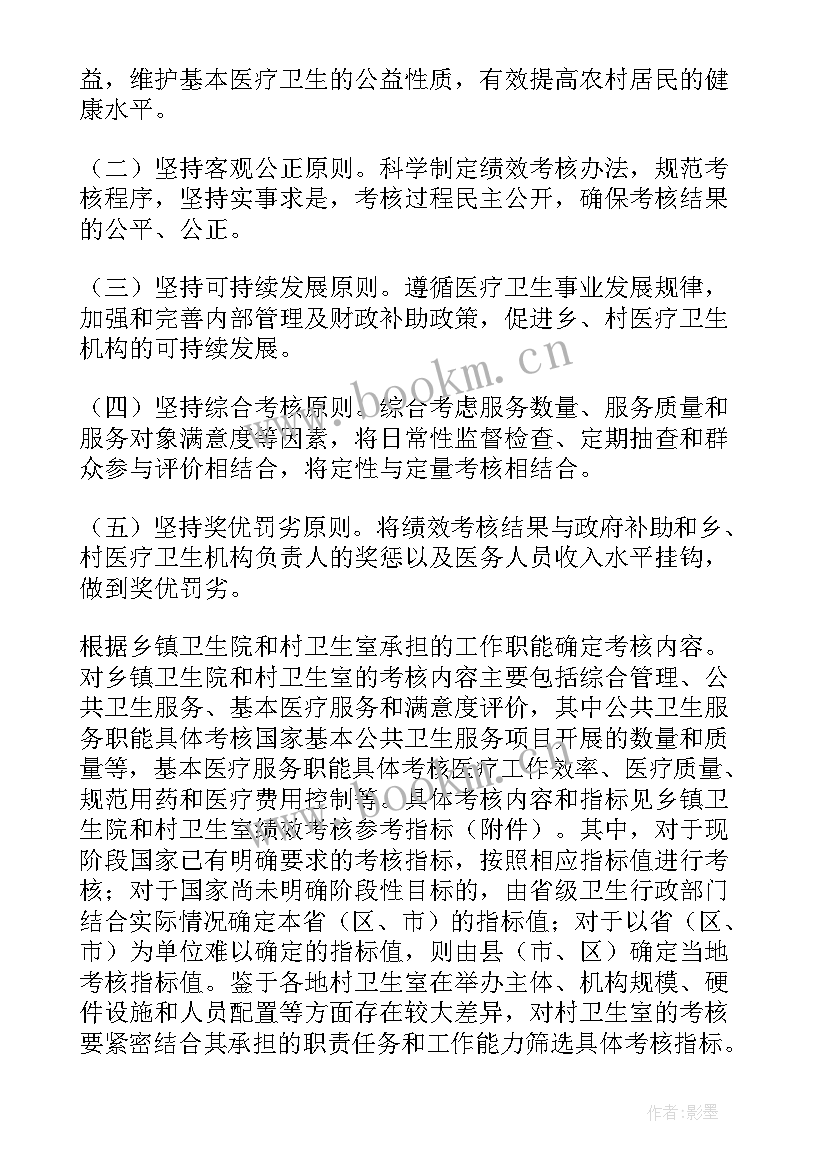 卫生院绩效考核方案(汇总5篇)