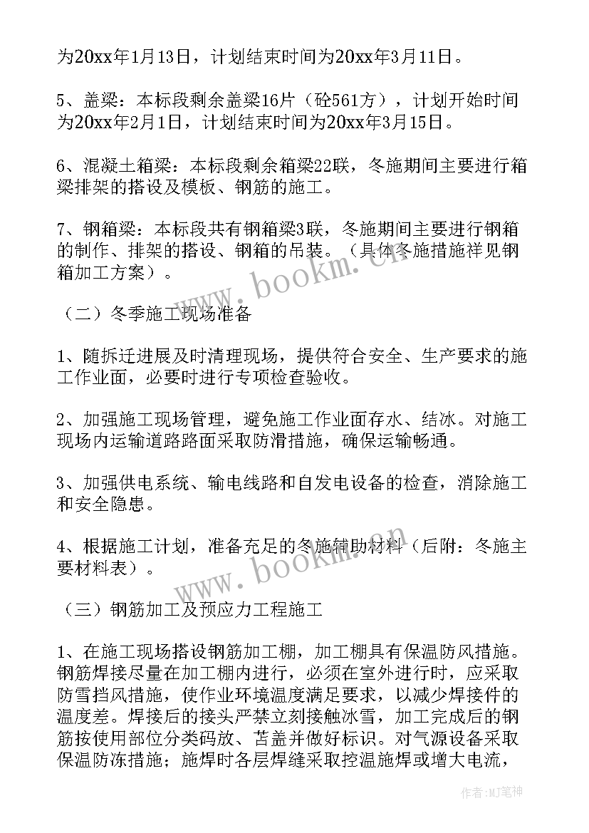 冬季电缆施工技术措施 冬季施工方案(汇总8篇)