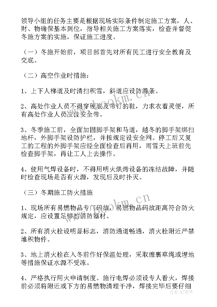 冬季电缆施工技术措施 冬季施工方案(汇总8篇)