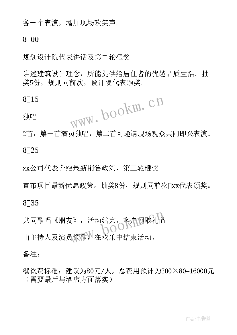 银行中秋客户活动 银行中秋节活动策划方案(通用7篇)