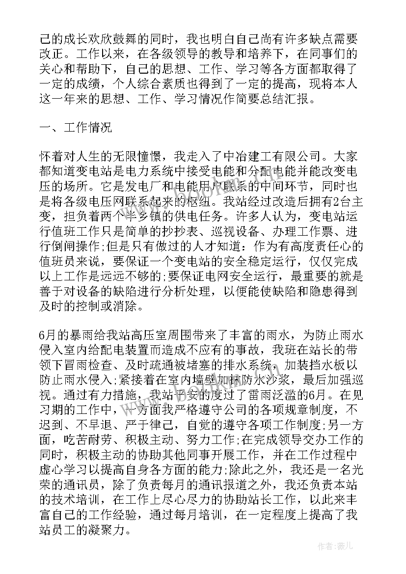 2023年年底员工自我鉴定总结 员工自我鉴定(大全5篇)