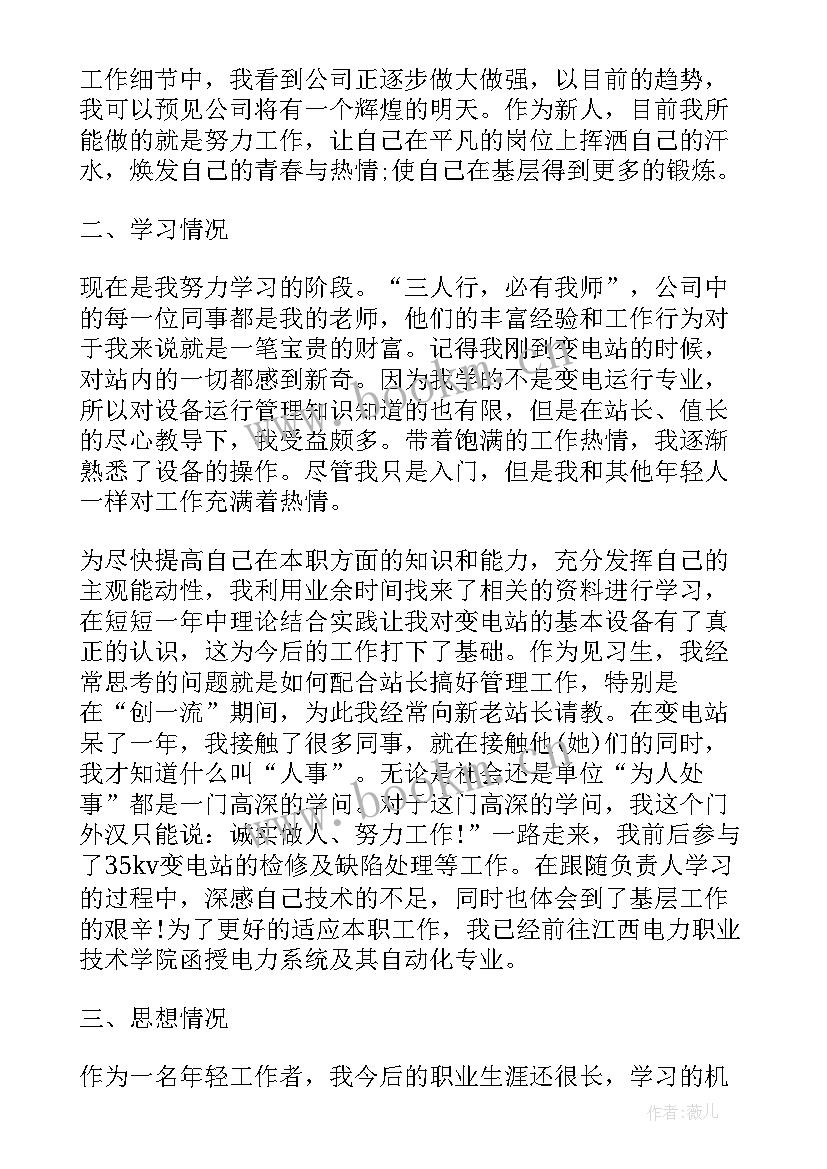 2023年年底员工自我鉴定总结 员工自我鉴定(大全5篇)