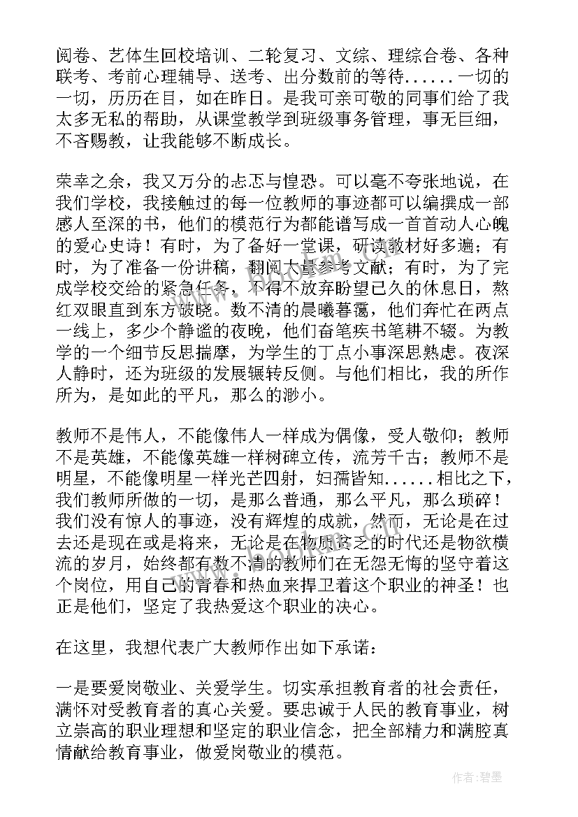 七一表彰的教师 教师表彰会发言稿(优秀8篇)