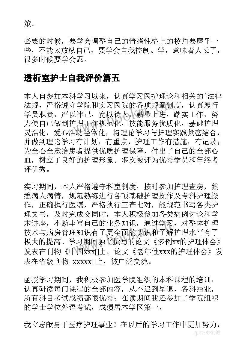 透析室护士自我评价 护理学生实习自我鉴定(实用5篇)