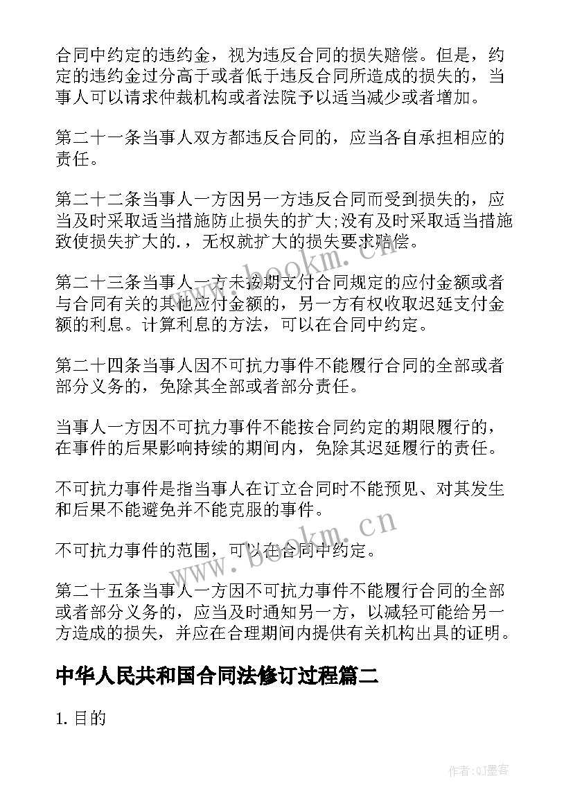 中华人民共和国合同法修订过程 中华人民共和国合同法(精选5篇)