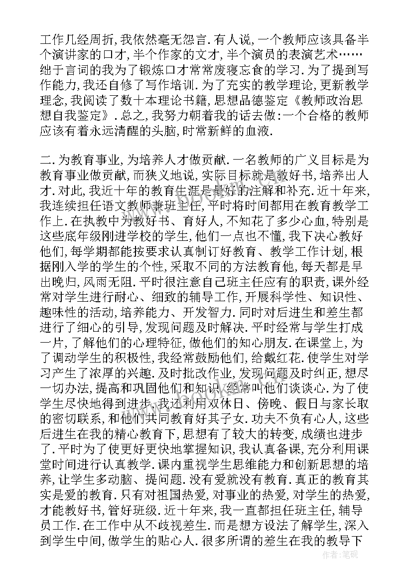 2023年出国政治思想汇报 思想政治自我鉴定(实用5篇)