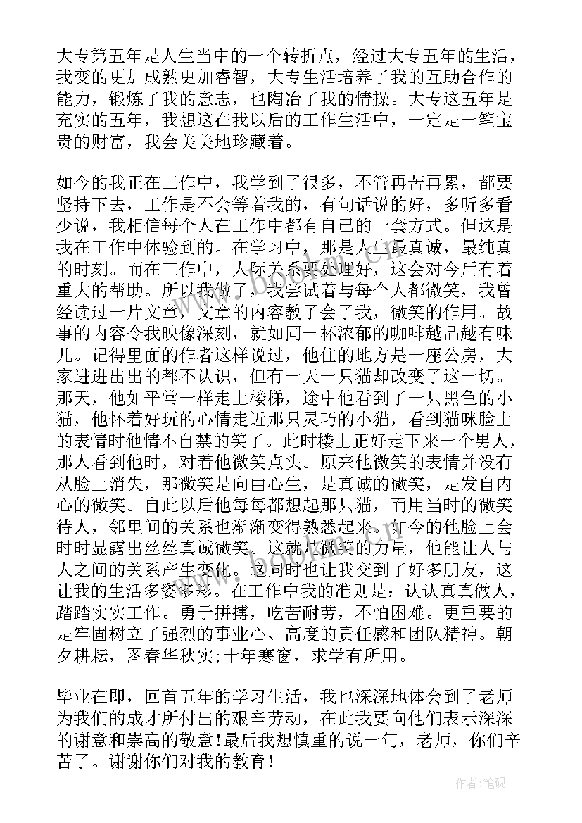 2023年出国政治思想汇报 思想政治自我鉴定(实用5篇)