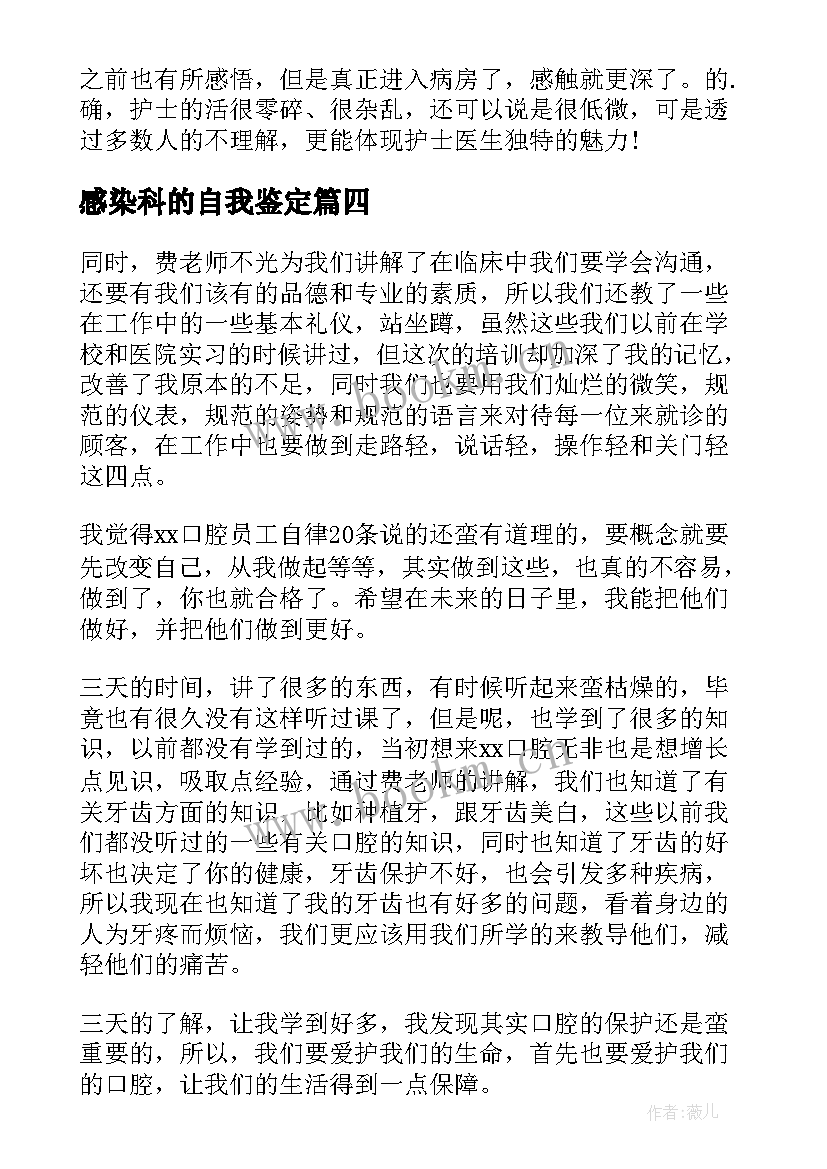 最新感染科的自我鉴定(优质5篇)