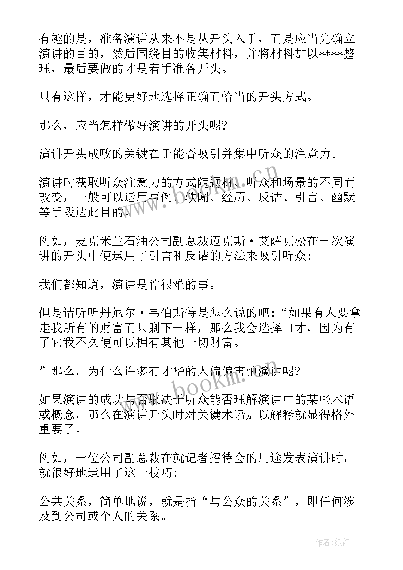 2023年运动会演讲稿题目集合(优秀5篇)