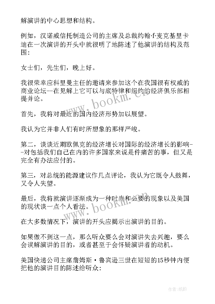 2023年运动会演讲稿题目集合(优秀5篇)