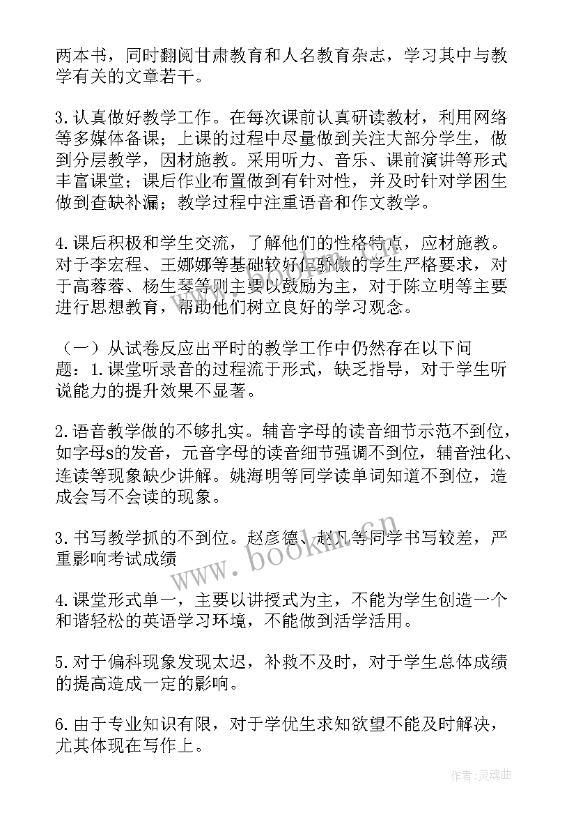 最新九年级上学期英语教学工作总结 英语工作总结(汇总10篇)