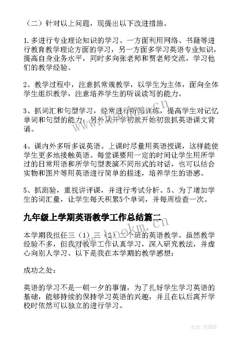 最新九年级上学期英语教学工作总结 英语工作总结(汇总10篇)