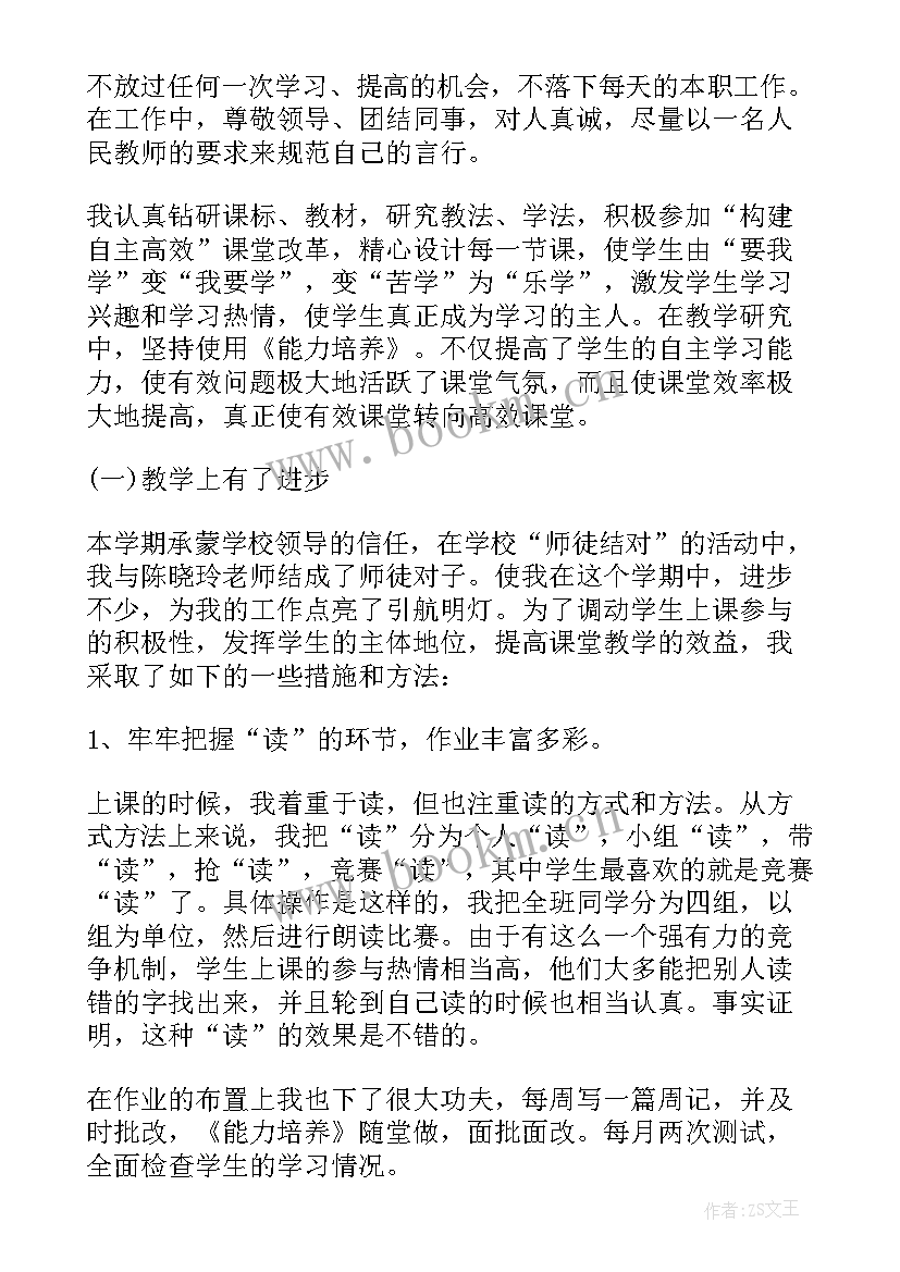 音乐教师年度个人述职报告 小学英语教师中级职称个人述职报告(精选5篇)