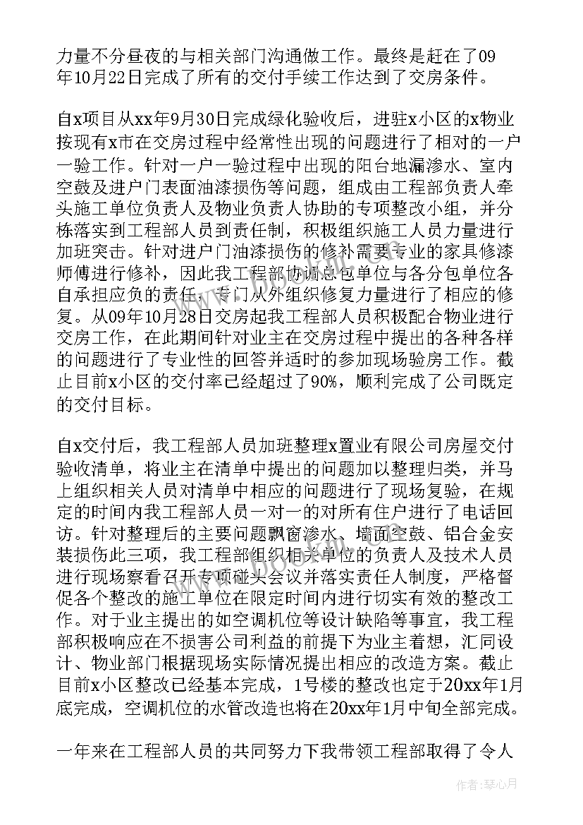 最新工程部年终工作总结 工程部门个人年终工作总结(优秀5篇)