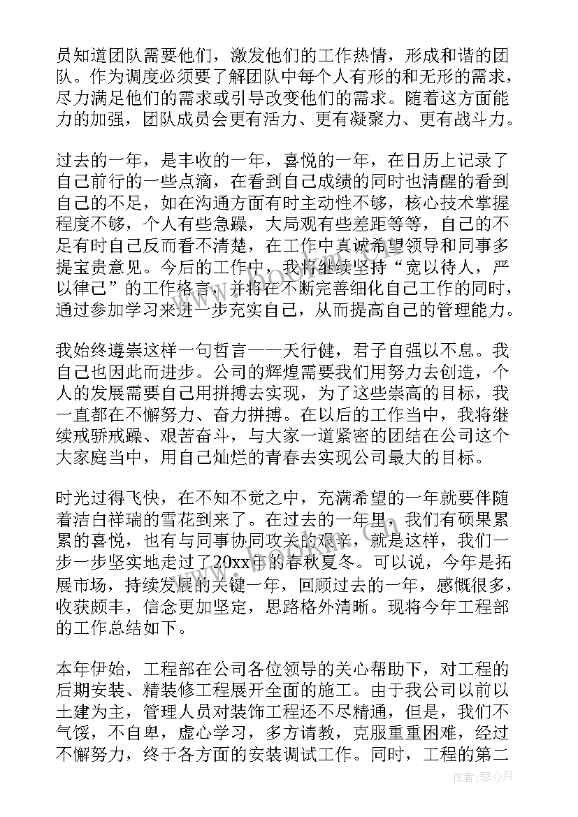 最新工程部年终工作总结 工程部门个人年终工作总结(优秀5篇)