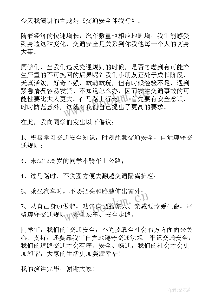 2023年演讲稿安全伴我行 小学安全伴我行演讲比赛(大全5篇)