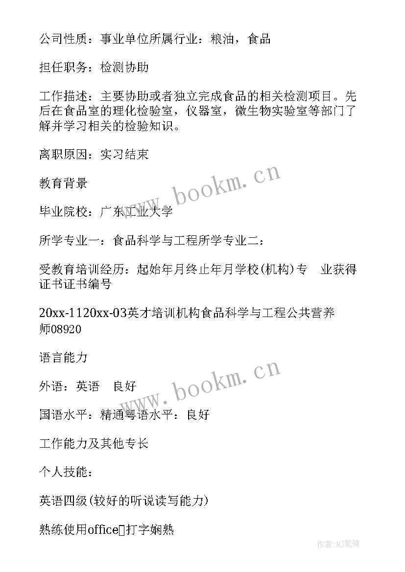 邮件简历正文 投教师简历邮件正文(通用5篇)