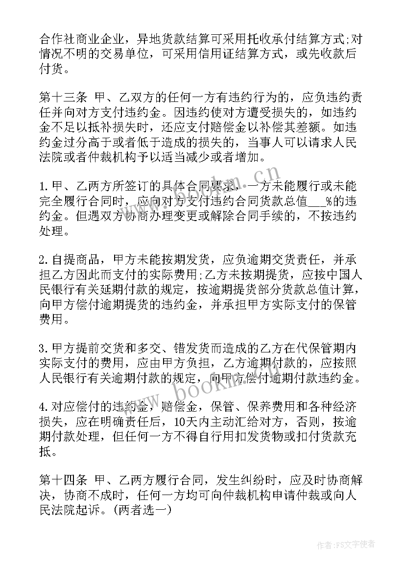 最新商品购销合同免费(通用10篇)