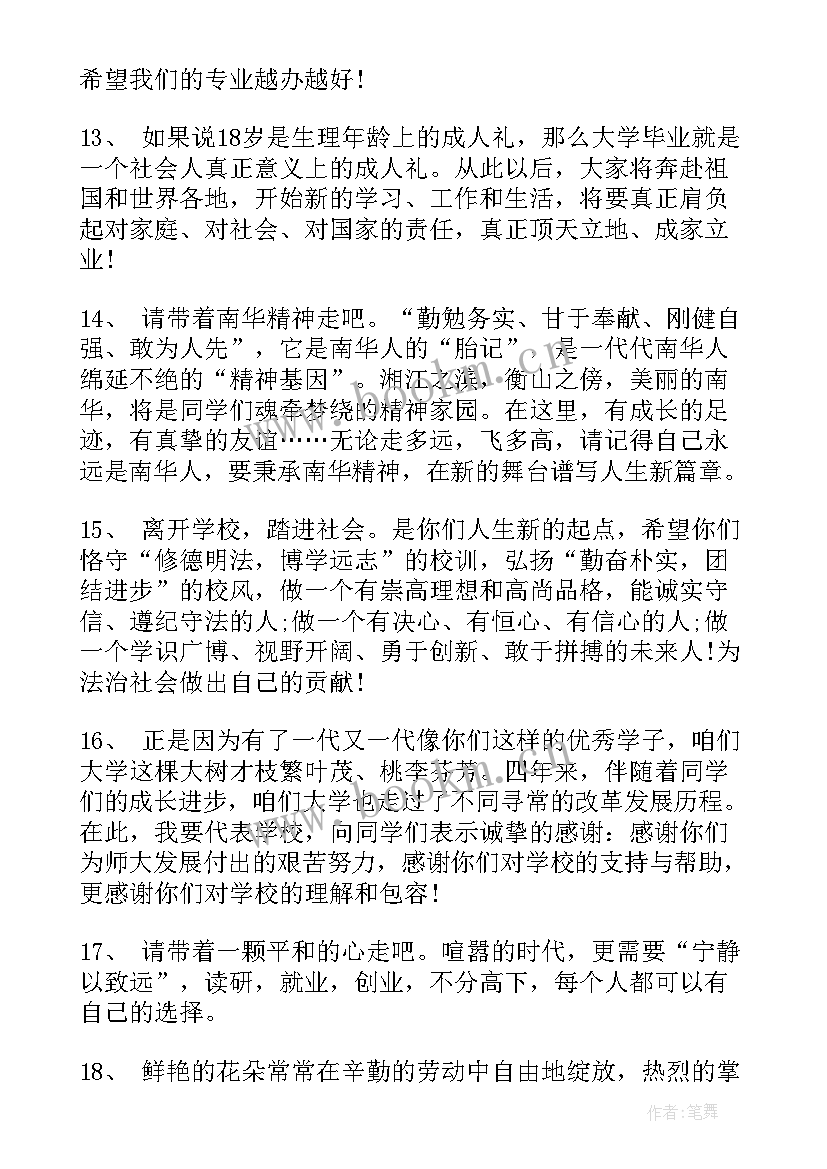 2023年老师给小学毕业生的寄语(优秀10篇)