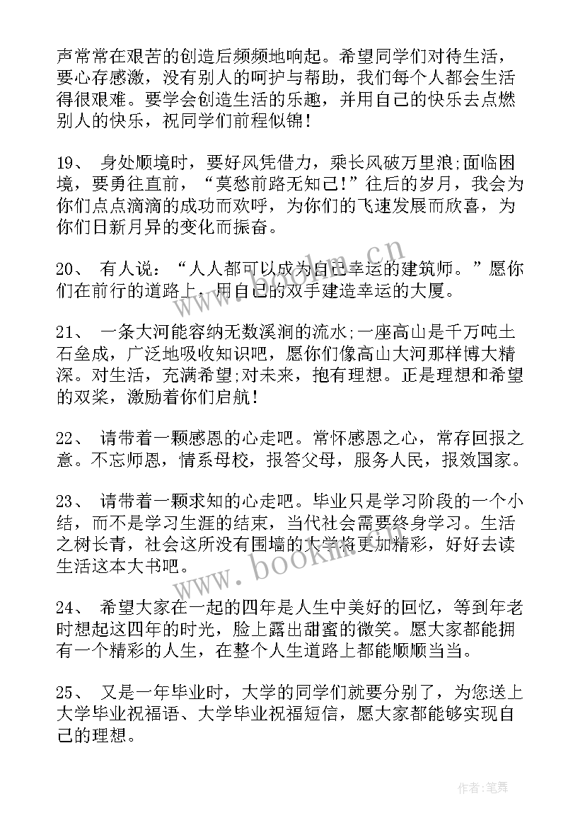 2023年老师给小学毕业生的寄语(优秀10篇)