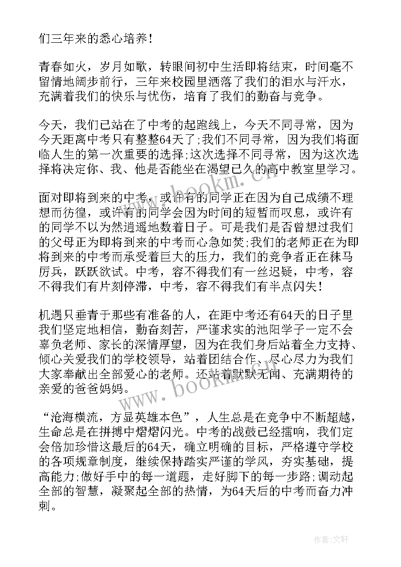 最新初三班主任毕业时的讲话(优质5篇)