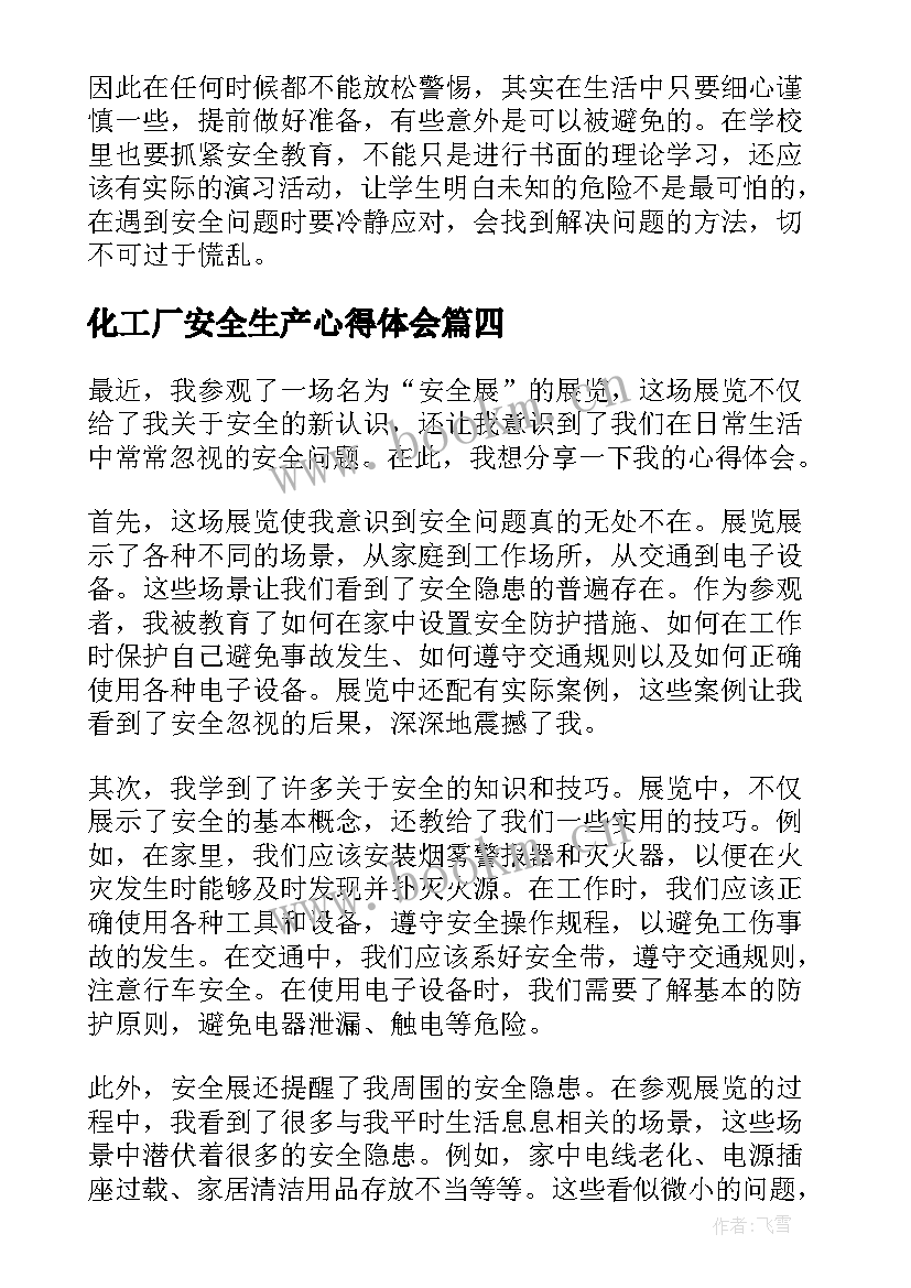 化工厂安全生产心得体会(精选9篇)