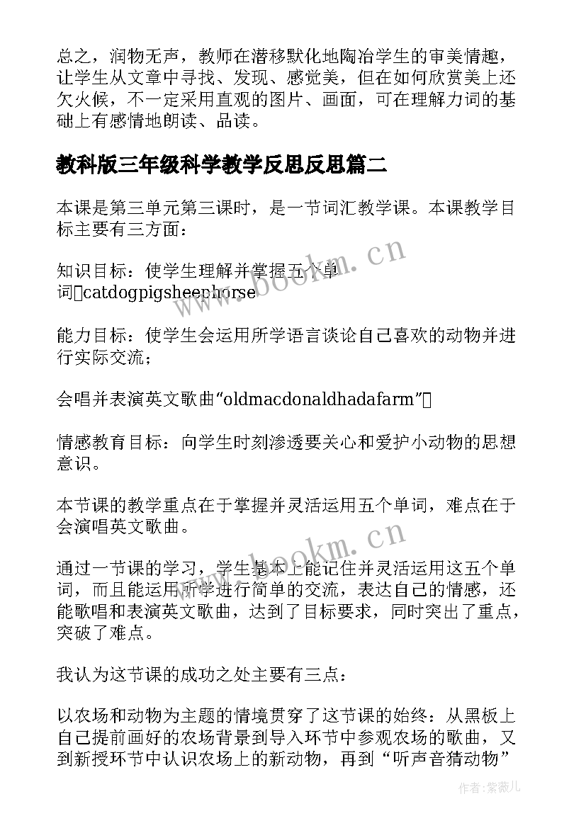 最新教科版三年级科学教学反思反思 小学三年级教学反思(大全6篇)