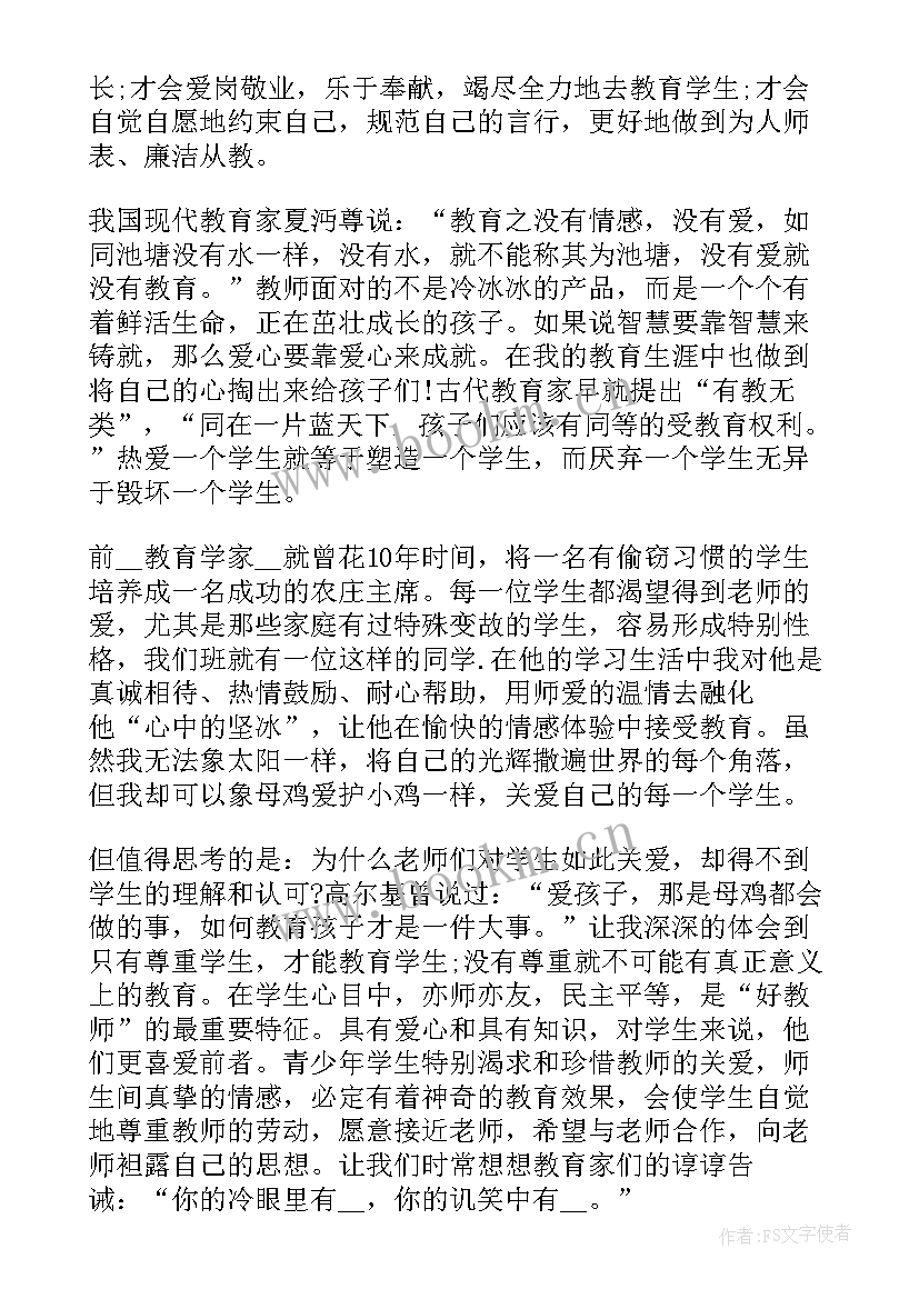 2023年师德师风教育专题心得 教师师德师风学习心得(模板5篇)