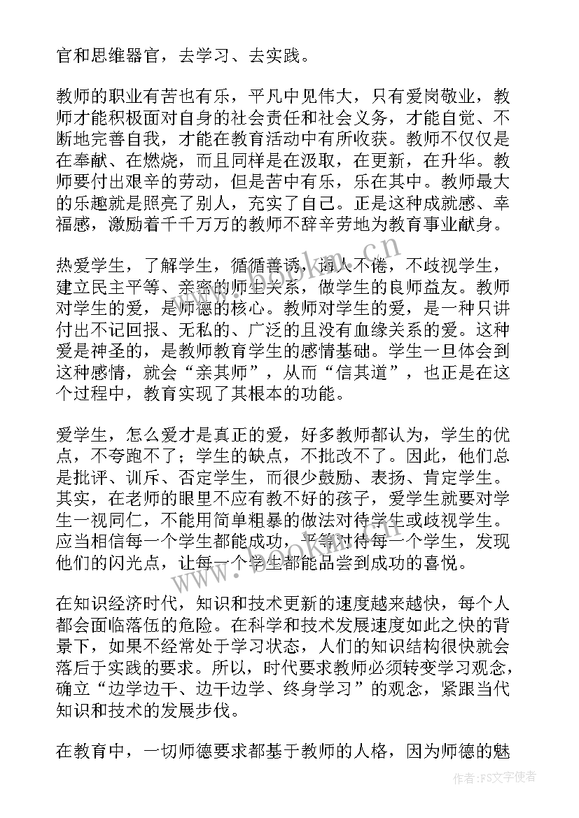 2023年师德师风教育专题心得 教师师德师风学习心得(模板5篇)