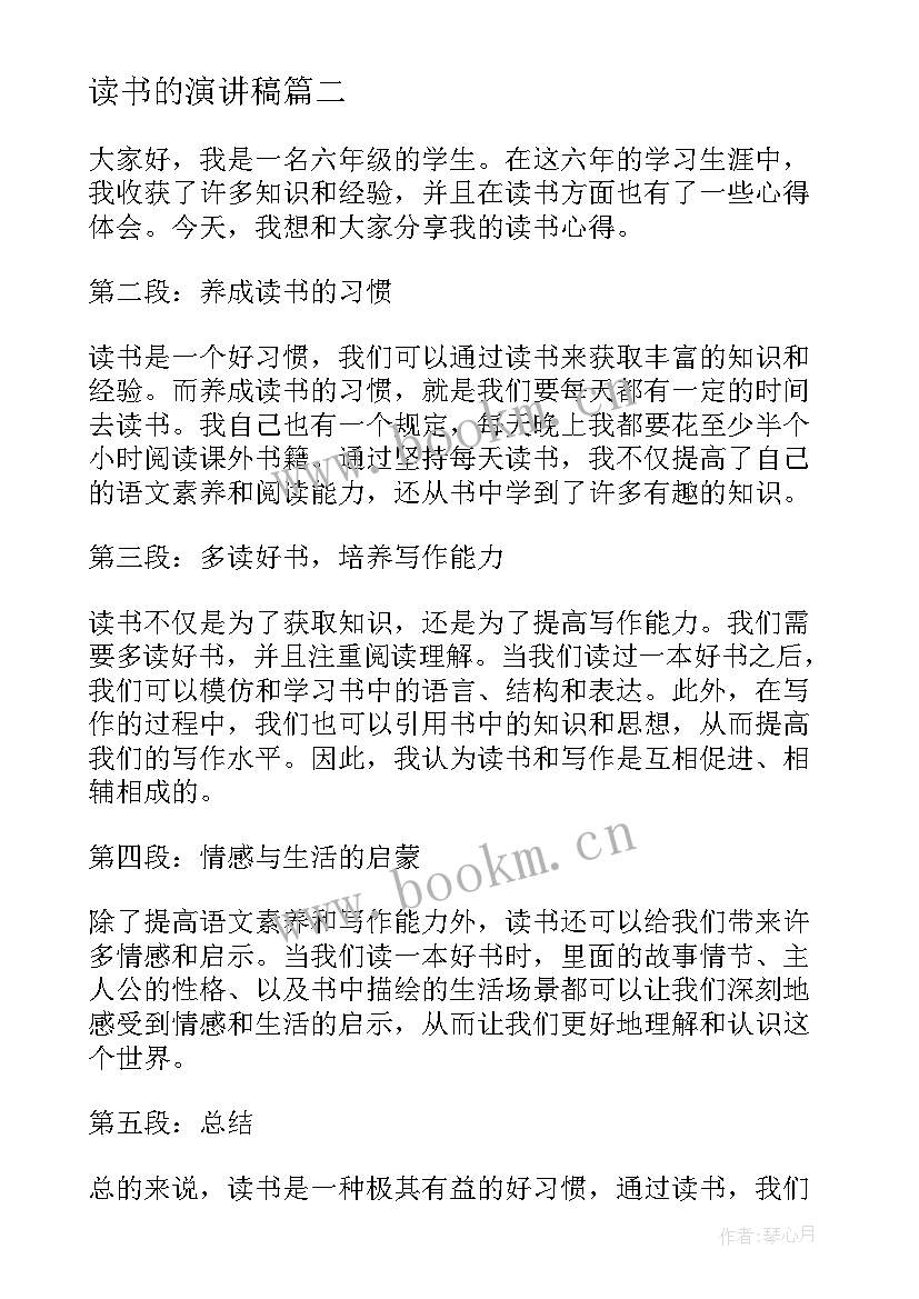 读书的演讲稿 读书交流心得体会及演讲稿(精选8篇)