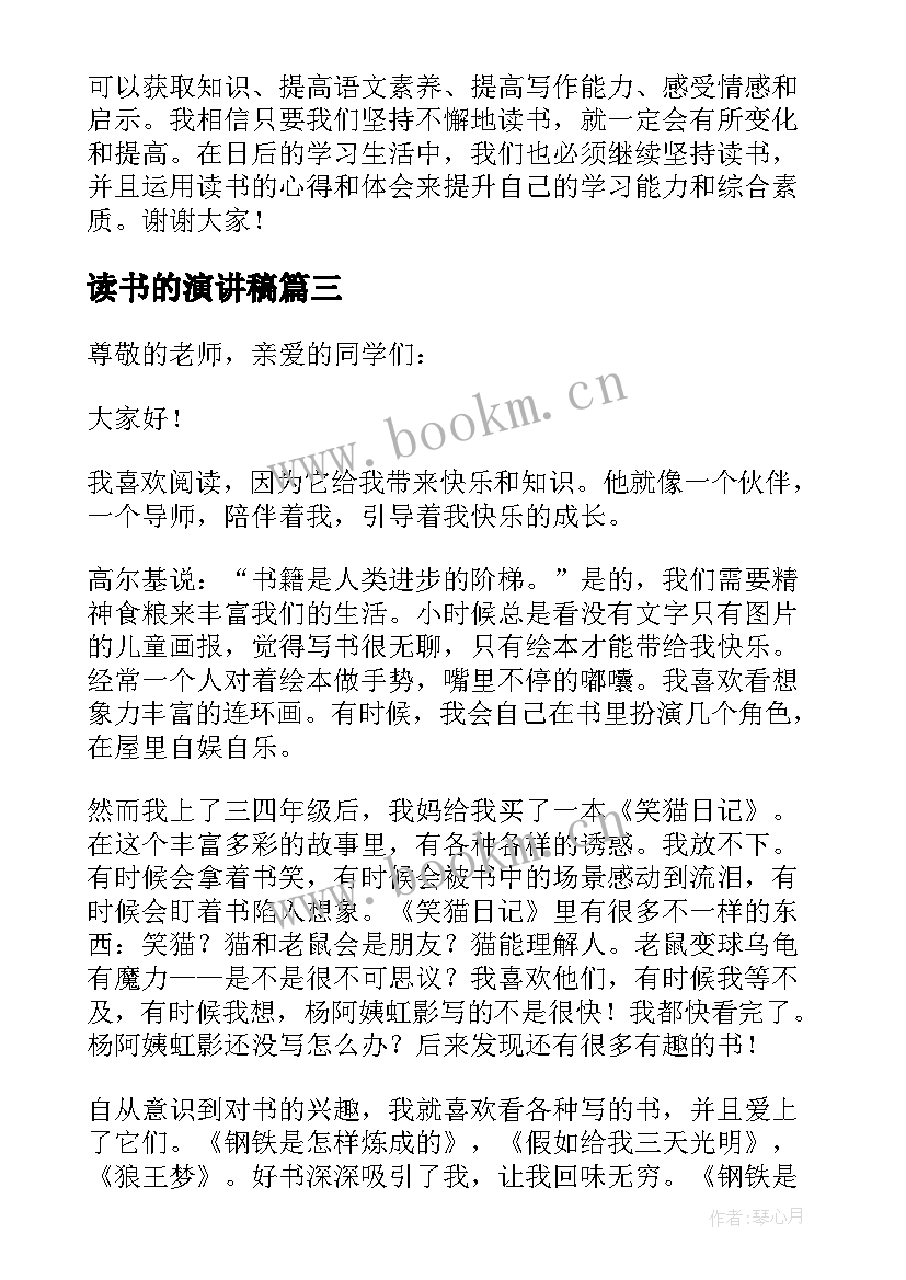 读书的演讲稿 读书交流心得体会及演讲稿(精选8篇)