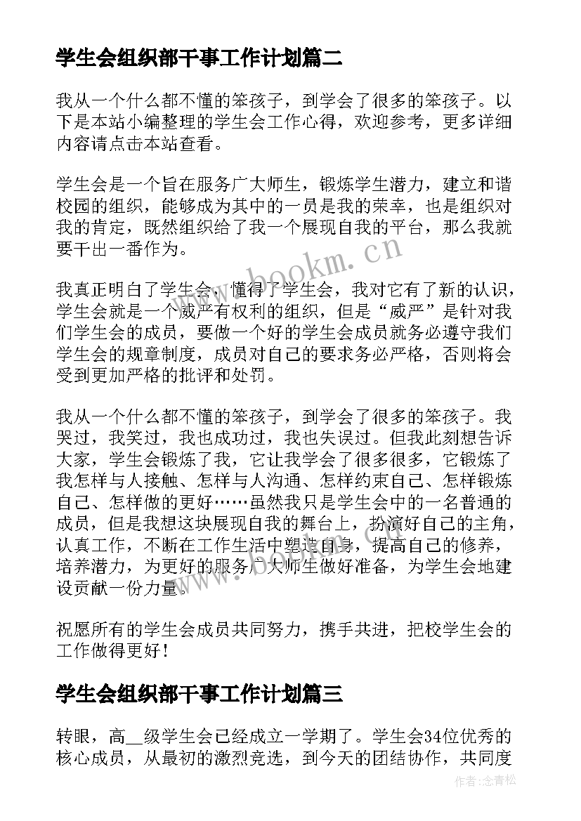 学生会组织部干事工作计划(实用5篇)