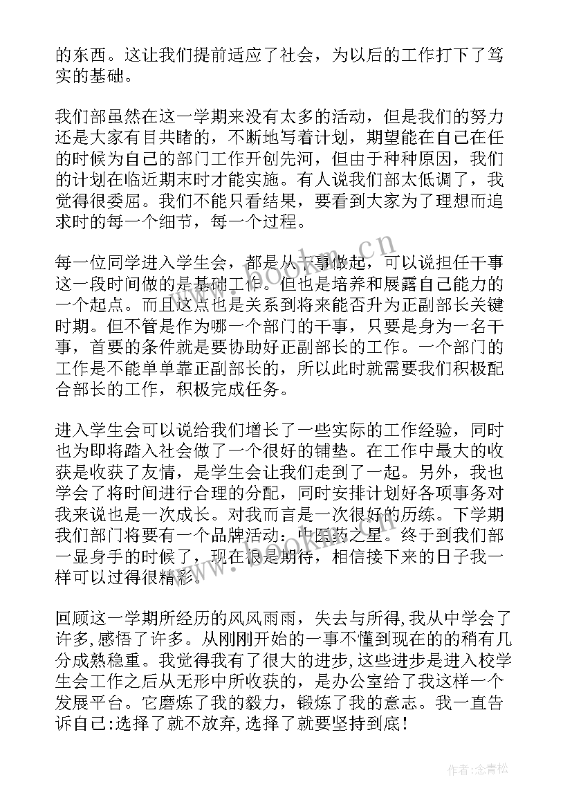 学生会组织部干事工作计划(实用5篇)