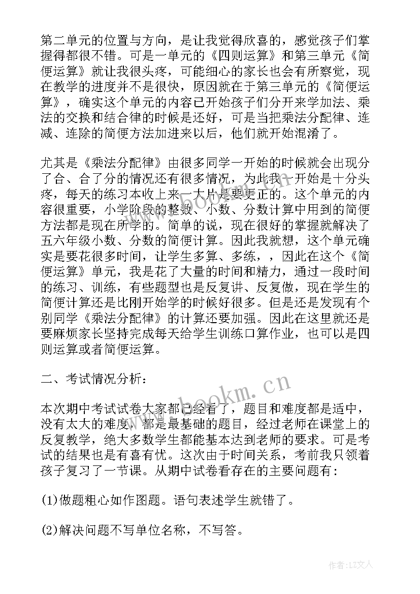 家长会发言稿初中数学老师(汇总5篇)