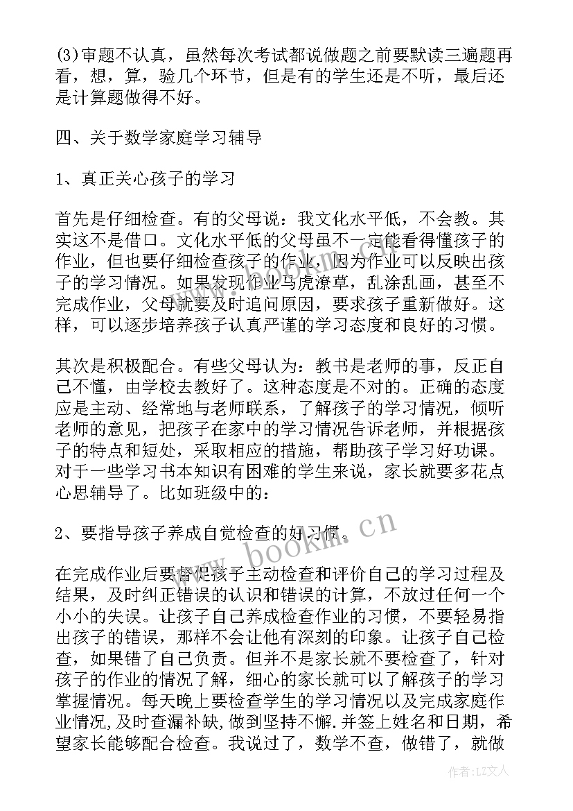 家长会发言稿初中数学老师(汇总5篇)