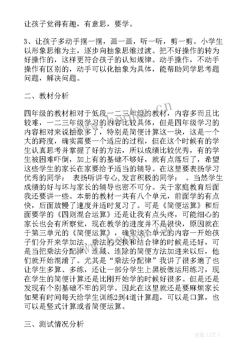 家长会发言稿初中数学老师(汇总5篇)