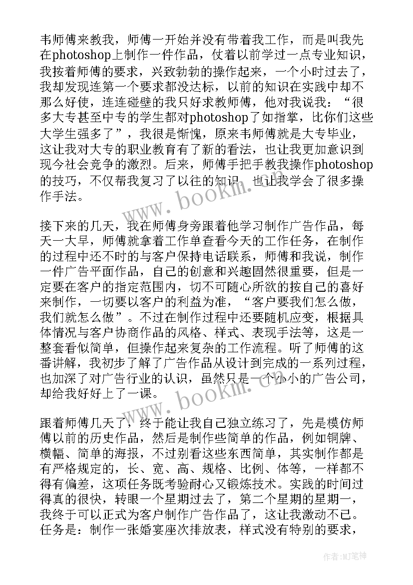 2023年广告公司社会实践报告(优质10篇)