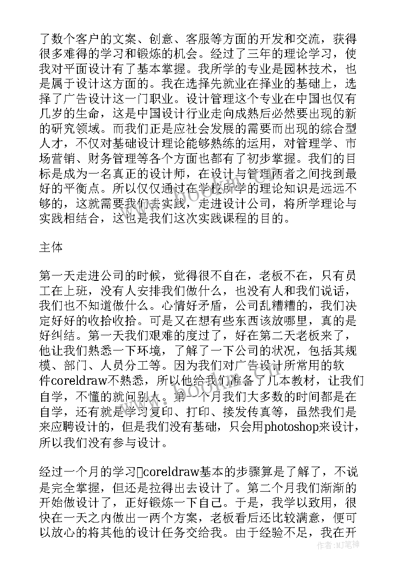 2023年广告公司社会实践报告(优质10篇)