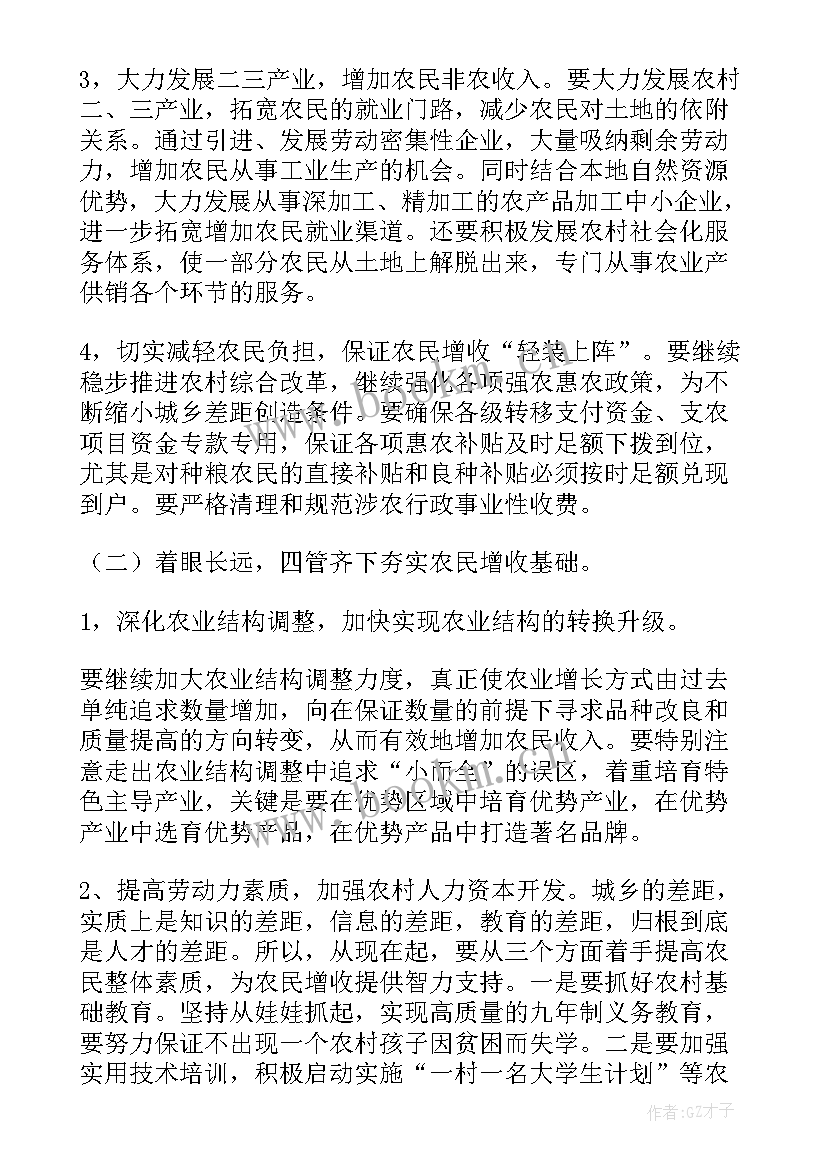 农民增收调研报告(大全5篇)