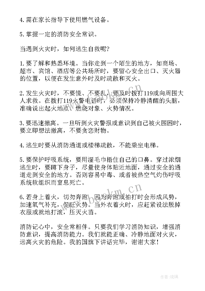 2023年全国安全消防日演讲稿 消防安全讲话稿(模板7篇)